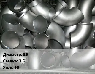 Отвод оцинкованный 89х3.5 Угол:90